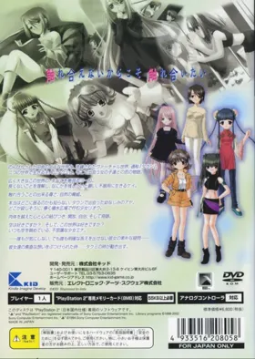 Erde - Nezu no Ki no Shita de (Japan) box cover back